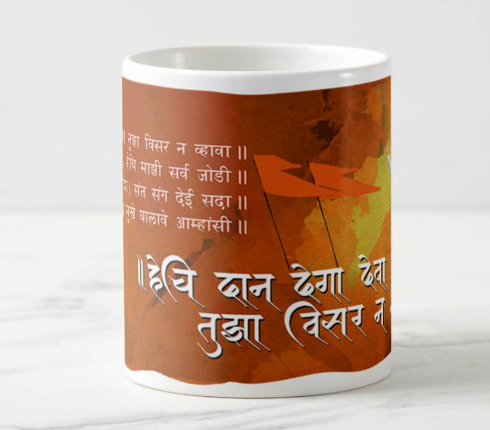 Tukaram Maharaj Abhang Coffee Mug